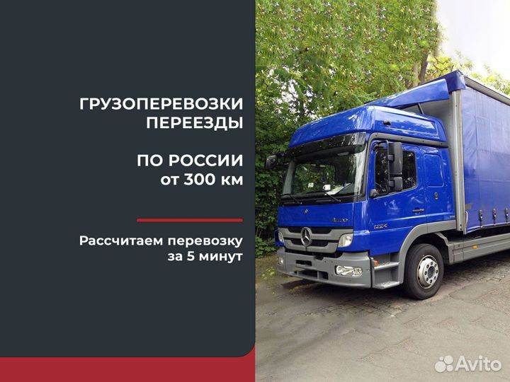 Переезд газель только межгород от 300 км