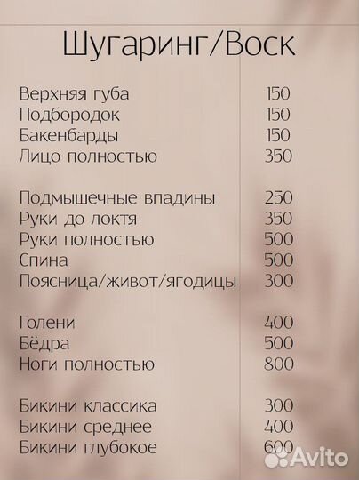 Электроэпиляция, шугаринг, воск