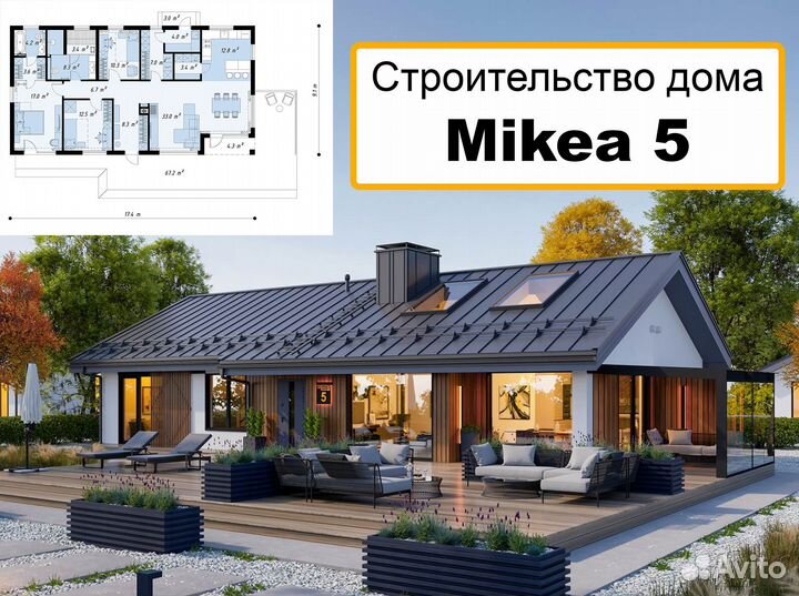 Строительство домов под ключ Mikea