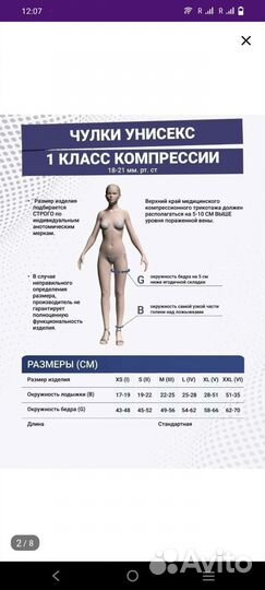 Компрессионные чулки