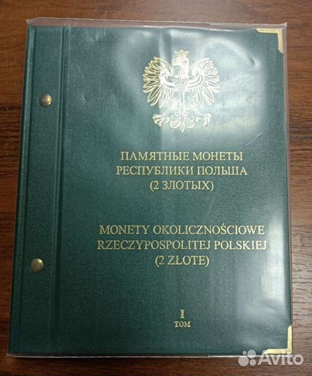 Альбом для памятных монет Польши Альбанумизматика