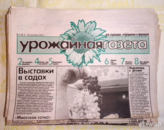 Газеты для садоводов, огородников и фермеров