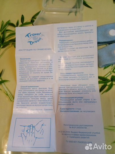 Акупунктурный браслет