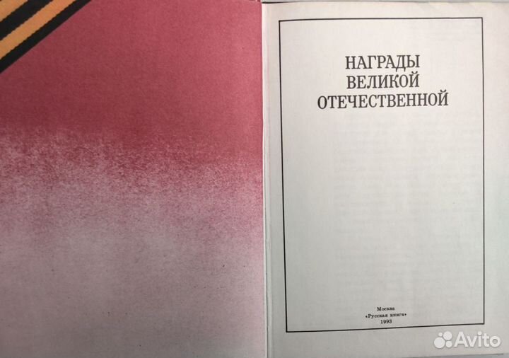 Награды Великой Отечественной Дуров В.А