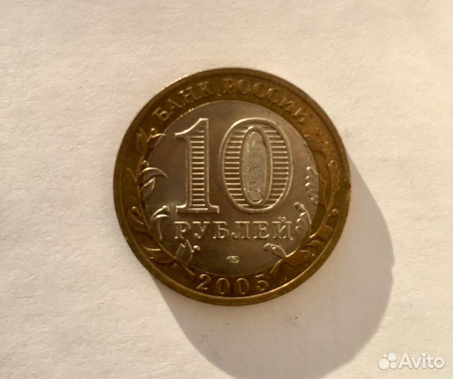 Юбилейные монеты 10 рублей