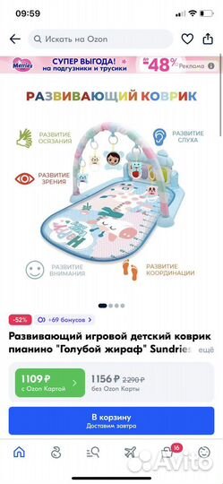 Развивающий коврик музыкальный