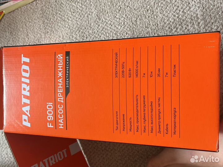 Насос Patriot f 900 i