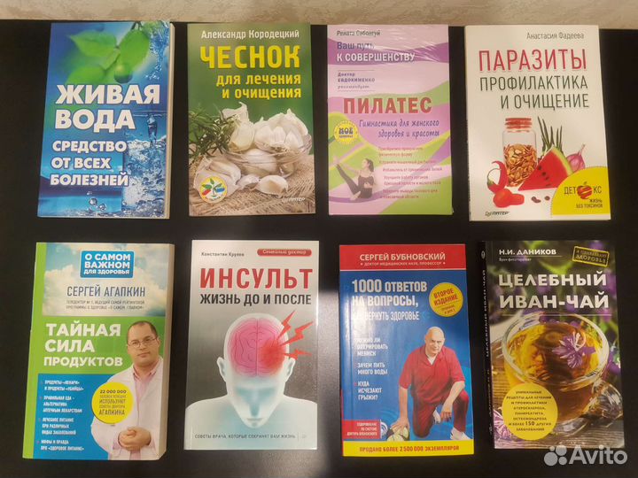 Книги о здоровье — 26 книг