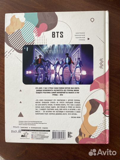 Книга по группе BTS