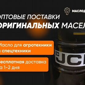 JCB High Performance Gear Oil трансмиссионное масл