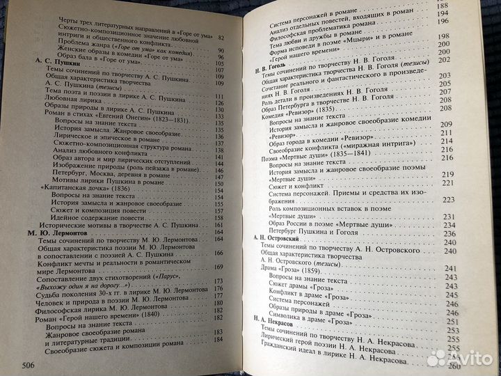 Справочник по литературе для абитуриентов