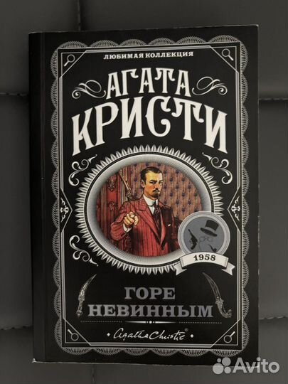 Книги Агаты Кристи