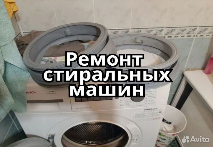 Ремонт стиральных машин