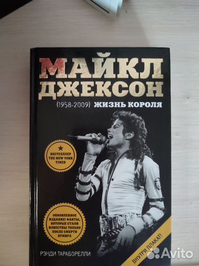 Книги о Майкле Джексоне / Michael Jackson books