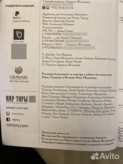 Альманах Мир Торы Еврейская литература