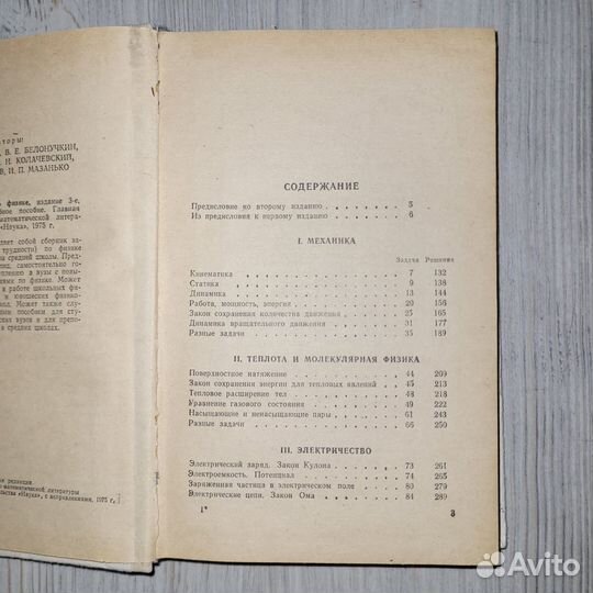 Сборник задач по физике. Баканина. 1975 г