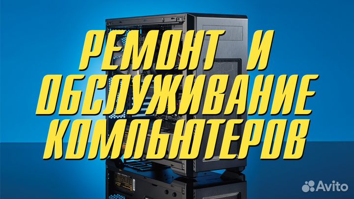 Обслуживание, ремонт и сборка пк и ноутбуков