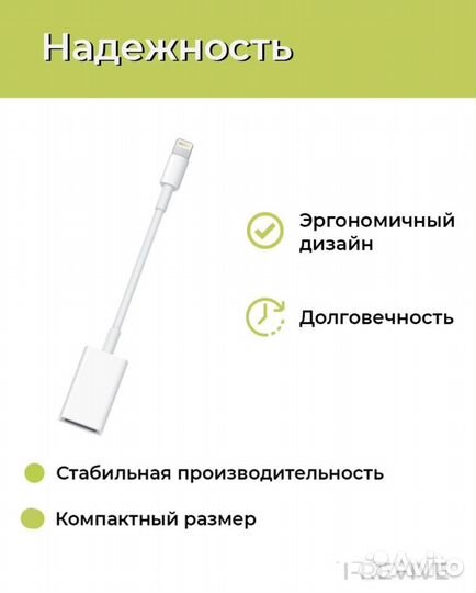 Переходник iPhone на usb