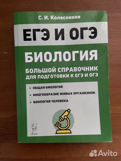 Большой справочник для подготовки ЕГЭ и ОГЭ