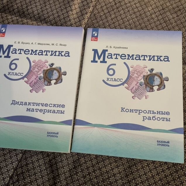 Математика 6 класс пособия