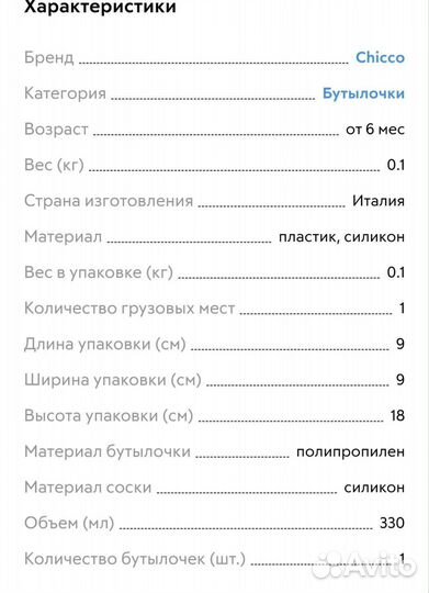 Бутылочка chicco