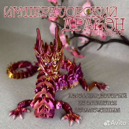 Дракон Императорский, символ Нового Года,светится