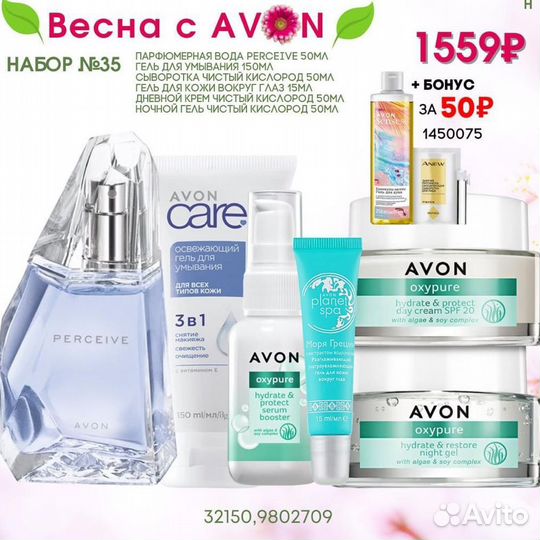Парфюмерия Avon