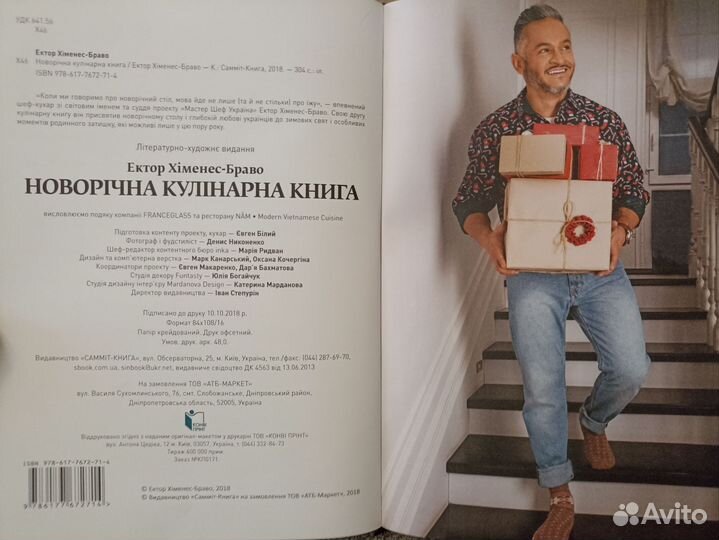 Кулинарная книга Эктора Хименеса - Браво