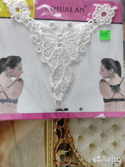 Бретели для бюстгальтера