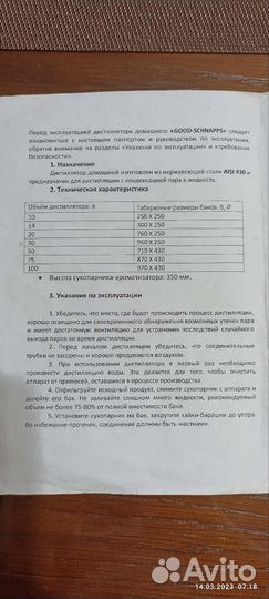 Дистиллятор, самогонный аппарат