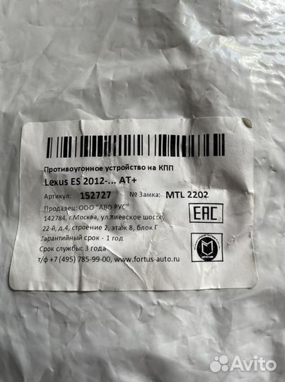 Блокиратор кпп lexus