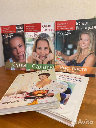 Кулинарные книги Юлии Высоцкой
