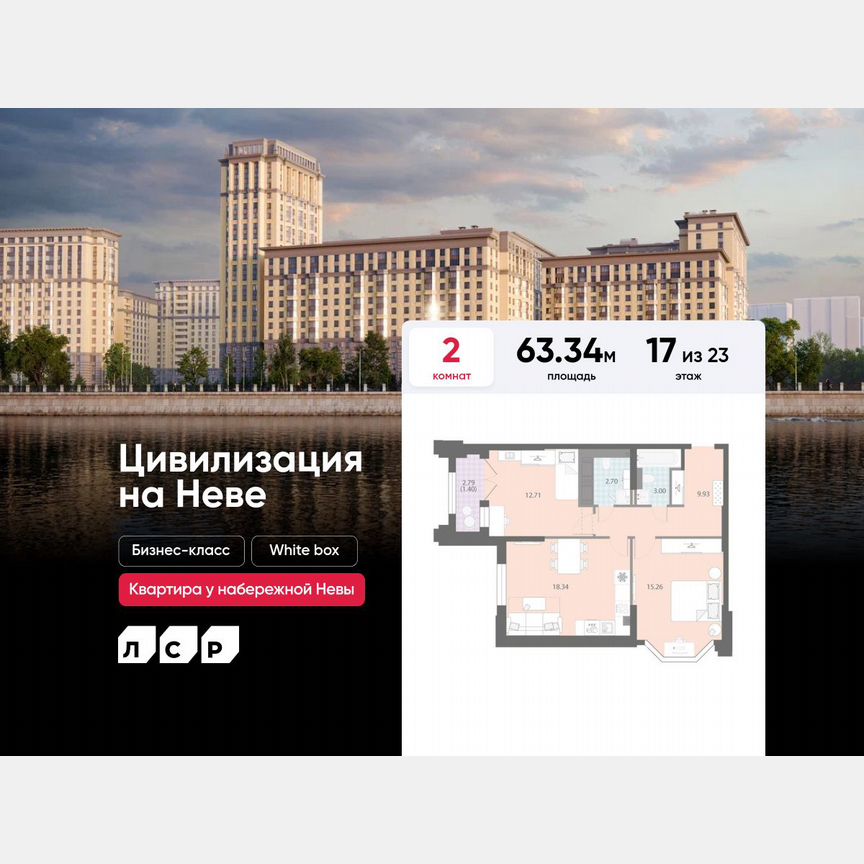 2-к. квартира, 63,3 м², 17/23 эт.