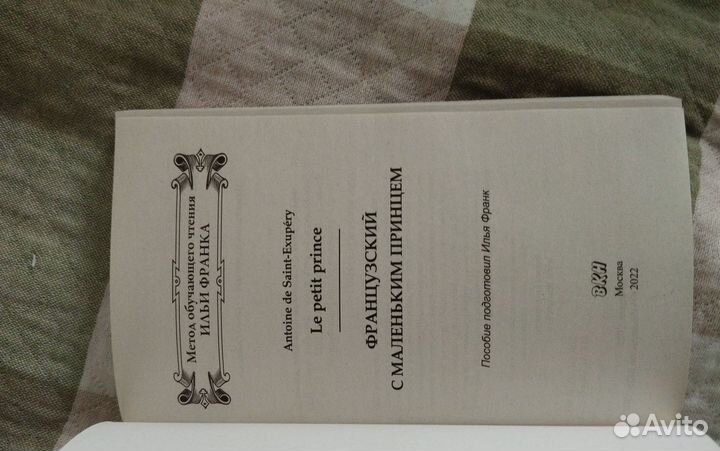 Книга для изучения французского языка