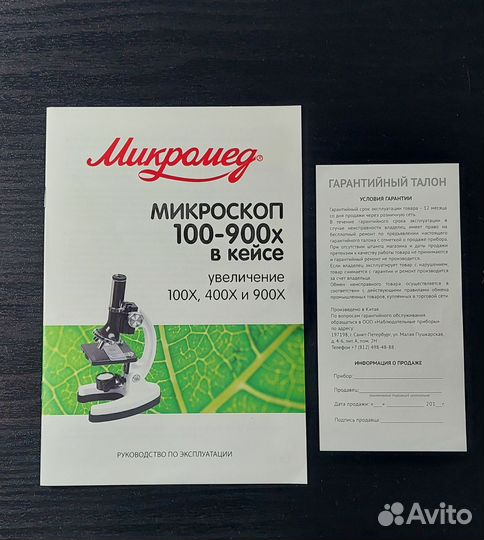 Микроскоп 100х - 900х в кейсе, Микромед