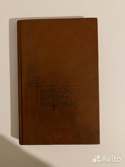 Книги по ветеринарии