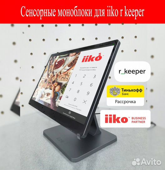 Сенсорные моноблоки для iiko rkeeper автоматизация