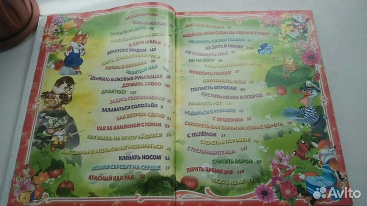 Фразеологический словарь для детей