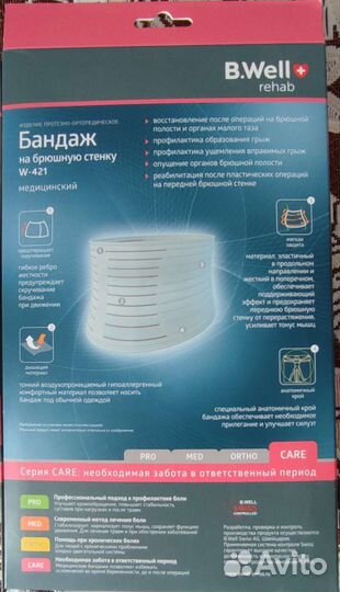 Бандаж послеродовой