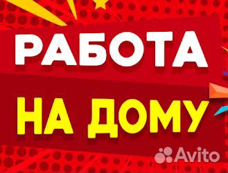 Работа на дому продавцом