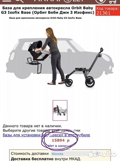 Orbir baby База адаптер для автолюльки iso-fix