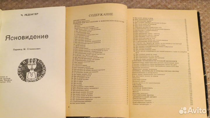 Эзотерика, психология, медицина. Ч. 3