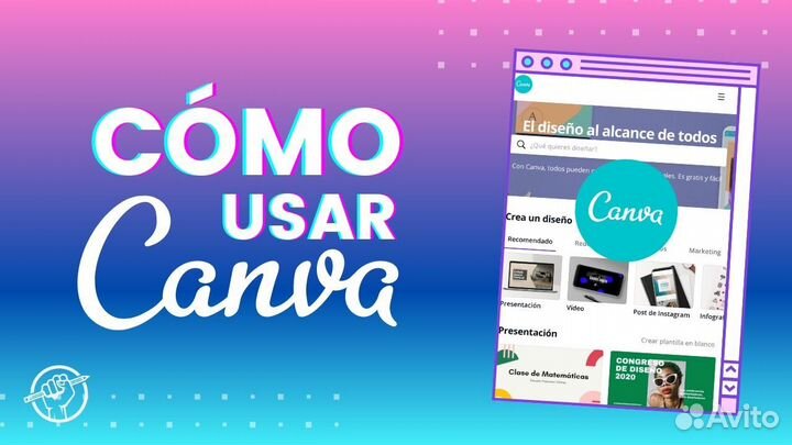 Canva подписка