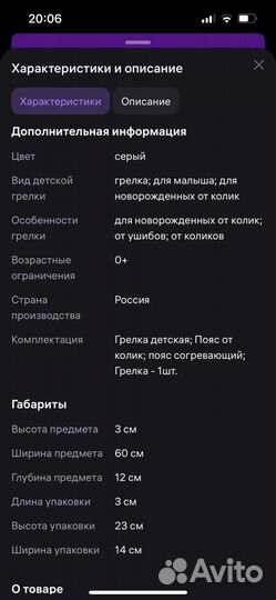 Пояс грелка для новорожденных