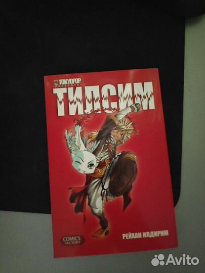 Мангхва тилсим