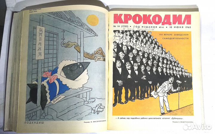 Журнал Крокодил