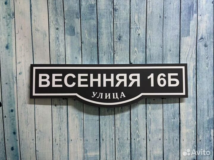 Адресная табличка для СНТ и на забор