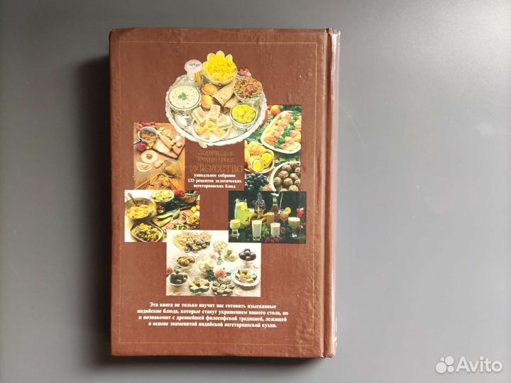 Адираджа дас Ведическое кулинарное искусство