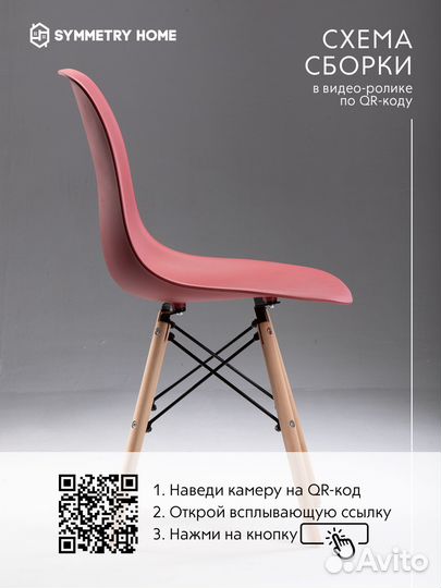 Стул терракотовый в стиле Eames