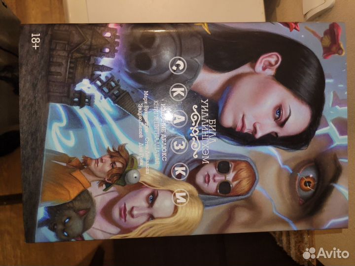 Сказки Fables 1-15 полное собрание на русском